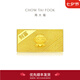 周大福福星寶寶足金黃金投資金條寶寶金條(約:10g計(jì)價(jià))IF【多款可選】 IF681 財(cái)富寶寶 約10.02g