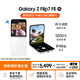 三星Samsung Galaxy Z Flip7 FE  折疊屏手機 大視野智能外屏 5000萬(wàn)像素 AI手機 8GB+256GB 炫羽白