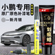 弗炫小鵬P7+新月銀色補漆筆汽車(chē)專(zhuān)用G6/G9/X9原車(chē)漆劃痕修復補漆神器