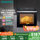 西門(mén)子（SIEMENS）【西班牙進(jìn)口】 智魔方大師烤箱 71L嵌入式 2度精準控溫 自清潔可搭配專(zhuān)業(yè)蒸箱 HB237AES3W