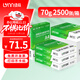 綠蔭A4打印紙500張70g加厚80克A4紙打印復印資料辦公用紙a4紙白紙草稿紙繪畫(huà)紙打印機紙包郵批發(fā) 經(jīng)典綠 A4-70g  一箱|2500張