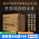 諾貝爾經(jīng)濟學(xué)獎得主套裝03 世界經(jīng)濟的未來(lái) 貧窮的本質(zhì) 好的經(jīng)濟學(xué) 敘事經(jīng)濟學(xué) 綠色經(jīng)濟學(xué) 逃離不平等 美國怎么了 克魯格曼經(jīng)濟學(xué)講義 中信出版社圖書(shū)