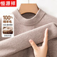 恒源祥羊毛衫男加厚100%純羊毛秋冬季中青年男士半高領(lǐng)毛衣保暖針織衫