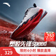 安踏（ANTA）塑膠先鋒speed丨運動鞋男專業(yè)場地競訓跑步鞋子男體考體測訓練鞋 飆速紅-4 42 (男8.5)
