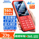 飛利浦（PHILIPS）E6510 老年人手機4G全網(wǎng)通超長待機大電池大屏大聲大字老人智能直板按鍵三防學生專功能機 絢麗紅