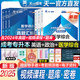 2025新版成考專升本教材歷年真題全真模擬試卷全套復(fù)習(xí)資料 成人高考專升本自考本科 政治英語(yǔ)高數(shù)一二大學(xué)語(yǔ)文醫(yī)學(xué)綜合民法教育理論藝術(shù)概論2024年真題配套視頻題庫(kù)天一 醫(yī)學(xué)類：醫(yī)學(xué)+英語(yǔ)+政治【教材+