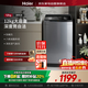 海爾（Haier）波輪洗衣機12公斤 25年新品全自動(dòng)家用大容量 一級能效 除螨洗+智能預約+清新?lián)Q風(fēng)XQB120-Z10X0