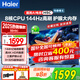 海爾（Haier）電視 43/55英寸 高清全面屏  大內存智慧投屏 老人臥室家用 租房液晶小彩電電視機 55英寸 H5C/3+32G/144Hz/護眼認證 咨詢(xún)客服有驚喜