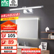 雷士（NVC） LED鏡前燈浴室防水防霧衛(wèi)生間壁燈簡約現(xiàn)代燈具化妝鏡燈浴室燈具 折鏡銀鉻 8W 暖白光