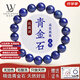 LOUIS WATER天然青金石手串收藏級阿富汗克萊因藍珠子水晶手鏈男女七夕禮物 【收藏級】青金石 珠徑約8mm
