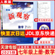 2025秋新觀(guān)察七年級八年級九年級上冊下冊天津專(zhuān)用人教版思維新觀(guān)察初中課時(shí)作業(yè)專(zhuān)題訓練教材同步訓練數學(xué)思維訓練 【25秋】七年級上冊【數學(xué)】天津專(zhuān)版