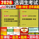 中公2026年甘肅省選調生考試教材歷年真題庫試卷公務(wù)員行測申論甘肅非定向緊缺普通選調資料2025公務(wù)員職業(yè)能力傾向測驗筆試書(shū)刷題 甘肅選調適用【行測+申論】真題