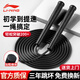 李寧（LI-NING） 跳繩燃脂負重用于減肥運動(dòng)專(zhuān)業(yè)訓練成人兒童學(xué)生中考可調節跳黑