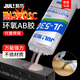 聚厲高強度防腐蝕環(huán)氧樹(shù)脂強力ab膠水粘金屬鋼鐵陶瓷電器金屬電子陶瓷碳纖維玻璃鋼焊接膠水JL-519 JL-530耐320度高溫環(huán)氧AB膠50ML/支