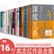 【正版現貨】深度關(guān)系武志紅心理學(xué)書(shū)籍全集自我的誕生擁有一個(gè)你說(shuō)了算的人生為何家會(huì )傷人 和另一個(gè)自己談?wù)勑臑楹螑?ài)會(huì )傷人 感謝自己的不完美走出人格陷阱 巨嬰王國作者書(shū)籍 武志紅心理學(xué)書(shū)籍【16冊】深度關(guān)系