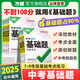 2025】萬唯中考基礎(chǔ)題萬維中考真題試題研究初中七八九年級通用萬唯中考復(fù)習(xí)資料小四門初中專題訓(xùn)練七八九年級四輪復(fù)習(xí)真題卷必刷試題 數(shù)學(xué)【基礎(chǔ)知識+中考基礎(chǔ)題】2本套裝