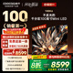 酷開(kāi)創(chuàng  )維100K6 100英寸【性?xún)r(jià)比之王】1152分區 Mini LED 哈曼調音一級能效家電國家補貼電視機 100P6E