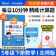陽(yáng)光同學(xué) 2026春新計算小達人 數學(xué) 五年級下冊北師大版同步教材練習冊計算口算題訓練作業(yè)本