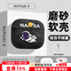Smorss適用AirPods 4保護套硅膠AirPods4代蘋(píng)果無(wú)線(xiàn)藍牙耳機保護殼 全包防摔防塵超薄宇航員+防丟掛繩