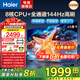 海爾（Haier）電視機 4K超高清小紅花H5C系列144Hz高刷全面屏智能超薄彩電液晶游戲平板電視一級能效國家補貼 65英寸 【新品 一級能效】3+32G/144Hz高刷