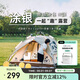 駱駝（CAMEL）帳篷戶外便攜式折疊野營露營公園野餐全自動帳篷【山系熊貓】