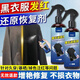 玖龍臺黑衣還原劑衣服染色劑帽子帆布鞋黑褲泛白補色顏色修復翻新神器 黑衣還原修復劑300ml【正品保障】