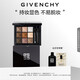紀梵希（Givenchy）九色多效眼影盤(pán)12冷感灰粽高顯色超順滑 生日禮物送女生化妝品