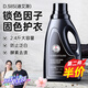 D.SIIS深色黑色衣物牛仔褲專(zhuān)用固色洗衣液 2.4斤深層去漬護色鎖色劑
