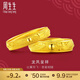 周生生 足金情侶對戒龍鳳戒黃金開(kāi)口戒指結婚戒指09149R計價(jià) 5.61克(含工費160元)