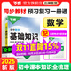 2026萬(wàn)唯中考初中數(shù)學(xué)基礎(chǔ)知識(shí)點(diǎn)七八九年級(jí)總復(fù)習(xí)資料全套知識(shí)講解匯總初一初二初三公式定律大全輔導(dǎo)工具書試題研究萬(wàn)維教育必備 數(shù)學(xué)
