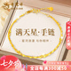 老鳳祥黃金手鏈女999足金滿天星雙層手鏈純金七夕情人節(jié)禮物送女友老婆 足金滿天星雙層手鏈 約2.2g