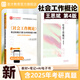 備考2026考研王思斌社會(huì )工作概論第3版第4版四版教材+筆記課后習題答案詳解含2024年考研真題+1h真題精講視頻社會(huì )工作原理圣才 【第4版】教材+筆記課后習題詳解