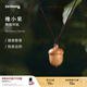 Dr.Wong「橡小果」精油項(xiàng)鏈香薰掛件隨身擴(kuò)香配飾擺件香水飾品 橡小果