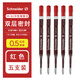 施耐德（Schneider） 進(jìn)口德國39中性筆芯歐標G2芯0.5mm海豚簽字筆芯 紅色5支(0.5mm)
