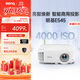 明基（BenQ）E545 高亮智能投影儀 投影儀辦公 （4000流明 手機ipad投屏 U盤(pán)直讀 支持側投 E540升級款）
