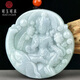 可玉可求七夕禮物 翡翠觀(guān)音吊墜 男款冰底淡綠玉石觀(guān)音菩薩玉牌 玉佩掛件 款三 紫羅蘭觀(guān)音A0355