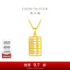 周大福銅錢(qián)算盤(pán) 足金黃金吊墜(工費:380計價(jià))EOF1144生日禮物 足金 約5.30g