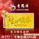 老鳳祥黃金足金999生日快樂(lè )金鈔投資金擺件金條收藏禮物送朋友儀式感 生日快樂(lè )金鈔約0.5g*贈禮盒+紅包