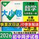 萬(wàn)唯中考萬(wàn)唯大小卷九年級全一冊上冊下冊 2026版新同步試卷中考復習試卷 九年級全一冊數學(xué)（人教版）