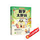 不白吃學(xué)科啟蒙漫畫(huà)數學(xué)太好玩（趣味數學(xué)科普 小升初銜接學(xué)科漫畫(huà) 輕松掌握學(xué)科知識）暑假作業(yè) 小升初暑假銜接 新課標 開(kāi)學(xué)季 四年級 五年級 六年級 課外閱讀