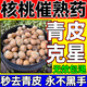 核桃脫皮藥水乙烯利核桃去青皮脫皮藥獼猴桃水果催熟劑生長(zhǎng)調(diào)節(jié)劑 1瓶【核桃去青皮藥】乙烯利催熟劑