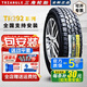 三角輪胎AT越野TR292 215/75R15 金迪爾福迪探索者風(fēng)駿5皮卡