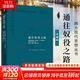 【正版包郵】通往奴役之路 致命的自負 自由憲章作者 哈耶克文選三部曲作品集全集精要未刪減 諾貝爾經(jīng)濟學(xué)獎得主 西方現代思想叢書(shū)  政治經(jīng)濟經(jīng)典著(zhù)作書(shū)籍 新華書(shū)店旗艦店 通往奴役之路