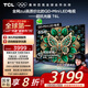 TCL電視 65T6L 65英寸 QD-Mini LED 萬象分區(qū) 量子點 絢彩XDR 1100nits DeepSeek AI電視 國家補貼