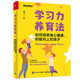 學(xué)習力養育法：如何培養身心健康、積極向上的孩子