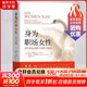 身為職場女性 女性事業(yè)進階與領導力提升 樊登推薦