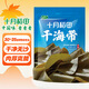 十月稻田 精選干海帶頭 200g 根部35cm 無沙 特厚葉片 涼拌煲湯火鍋 爽脆