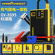 固特異（Goodyear）【3C認證】GY-2695汽車(chē)應急啟動(dòng)電源車(chē)載充打氣泵一體機大容量多功能便攜充搭電寶 GY-2695-標準版