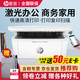 惠普（HP）m30w 手機無(wú)線(xiàn)激光打印機家用小型辦公a4打印復印機掃描一體機三合一學(xué)生家庭作業(yè) 官方標配（含原裝硒鼓1支）