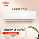 富士通（FUJITSU） 1匹 一級(jí)能效 全直流變頻壁掛式家用空調(diào)掛機(jī)ASQG09LGCD 1匹 一級(jí)能效 1匹